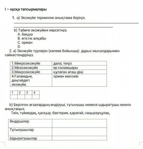 Жаратылыстану 5 сынып бжб 4 тоқсан