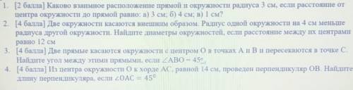Сор по геометрии за 7 класс тема:<<Окружность. Геометрические построения>> ​