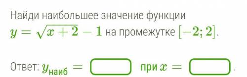 Тема ; Наибольшее значение функции