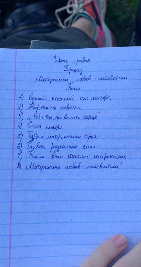Пересказ легенды Маміна любов найсильнишаПлан в верху