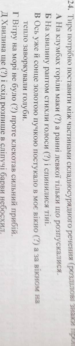 Записати речення , розтавляючи розділові знаки, побудувати структурну схему, підкреслити граматичну