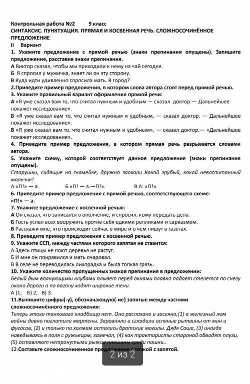Решите 2ой вариант контрольной очень надо 