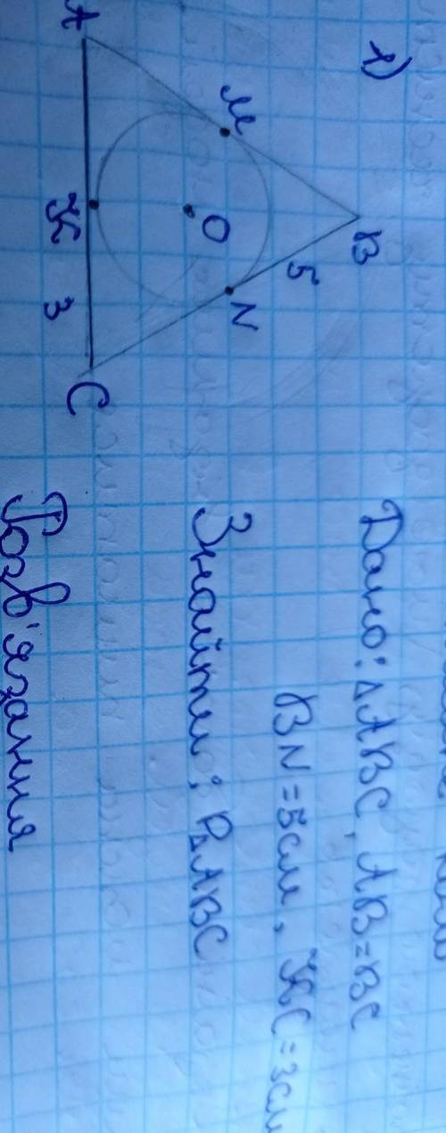 Будь ласка, терміново, за правильне розв'язання ів