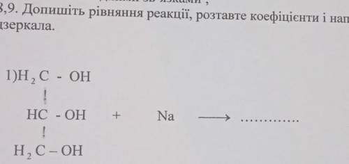 Допишіть рівняння реакції, розтавте коефіцієнти і напишіть рівняння реакції срібного Дзеркала. 