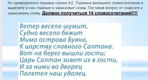 Сделайте , нужно выписать словосочетания ИХ (СЛОВОСОЧЕТАНИЙ ВСЕГО 14)