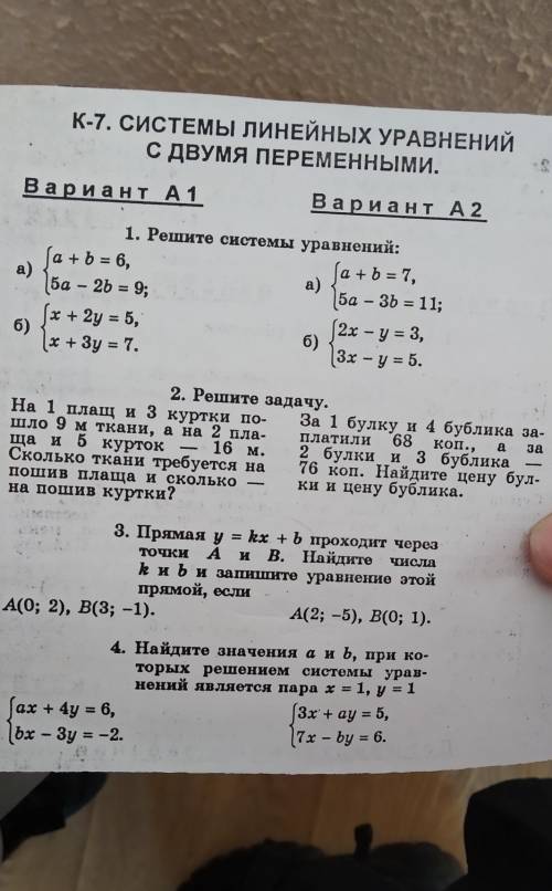 Ребят ! может быть у кого-то есть ответы с/р системы линейных уравнений с двумя переменными