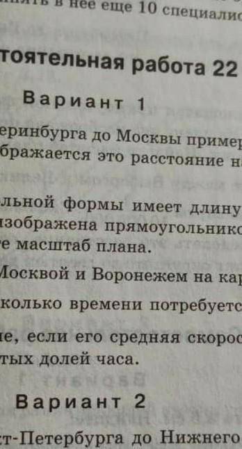 Расстояние от екатеринкбурга до москвы примерно 1800 км. Отрезок какой длины изображается это растоя