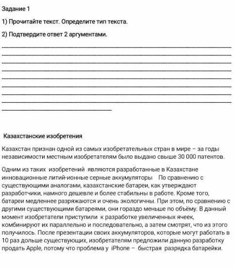 1) прочитайте текст, определите тип текста 2) подтвердите ответ 2 аргументами