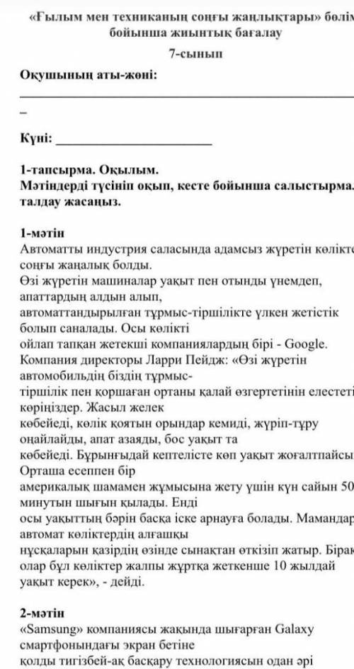 Казак тили бжб 7 ғылым мен техниканың соңғы жаңалықтары бөлімі бойынша бжб 