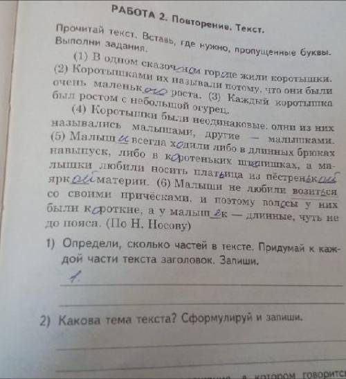 Прочитай текст и выполнил задания.