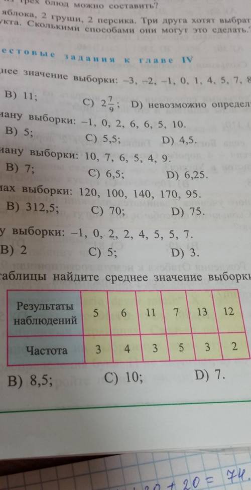 как найти среднее значение выборки в таблице!8 класс, стр.213, 6