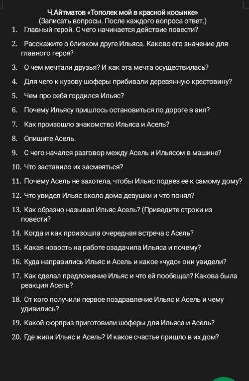 Тополек мой в красной косынке ЛИТЕРАТУРА 7 КЛАСС УМОЛЯЮ