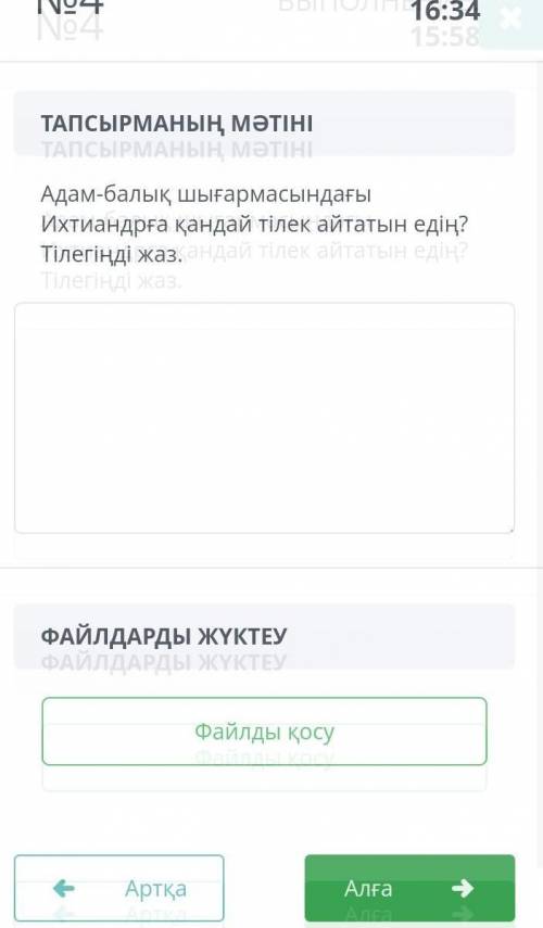 Адам-Бплык шыгармасындагы Ихтиандр га кандай тилек айтатын един? Тилегинди жаз.