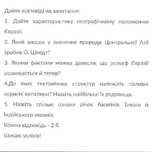 Умоляю можете просто дать короткие ответы на вопросы