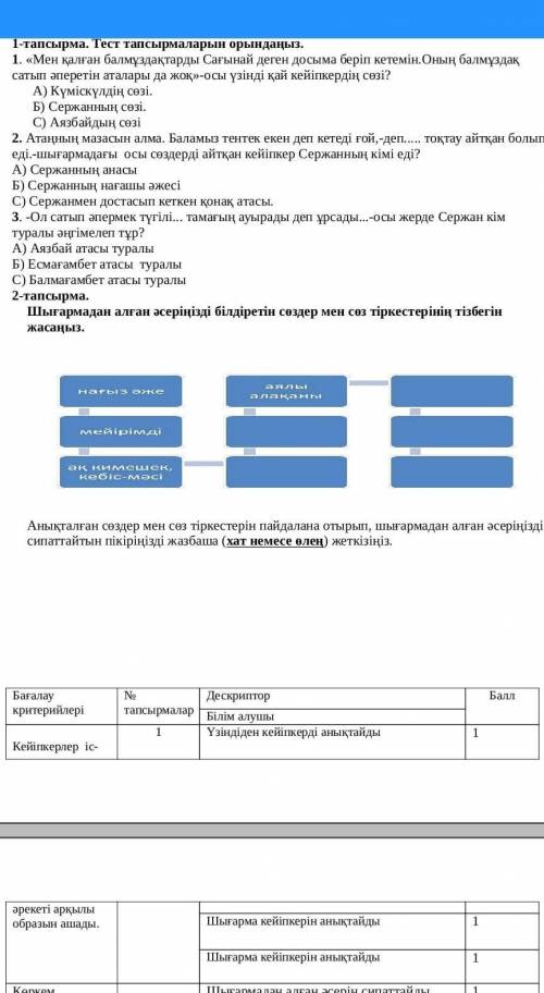 Бжб қазақ әдебиеті нағыз әже қайда 5 сынып казир керек 