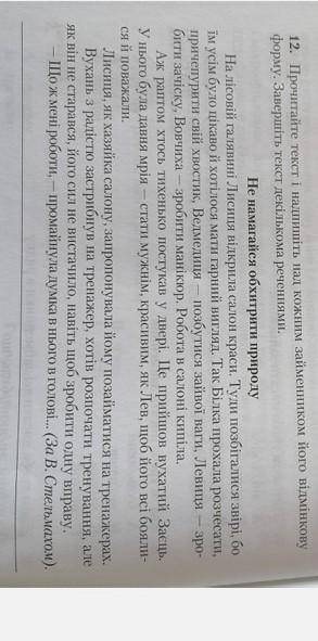 До іть будь ласка, дуже потрібна 6 клас 