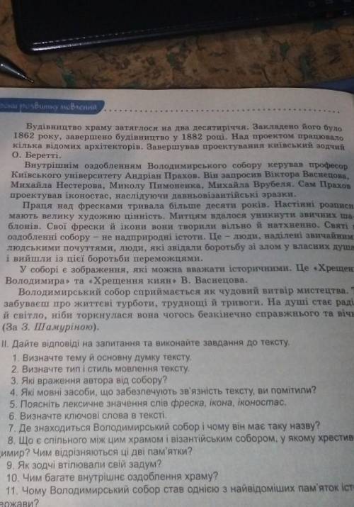 Укр мова 8 клас заболотній вправа 438