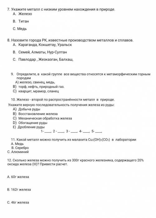 , СДАВАТЬ ЧЕРЕЗ 25 МИНУТ, В ПОСЛЕДНЕМ ВОПРОСЕ РАСЧЕТ НЕ ПРИВОДИТЕ, ТОЛЬКО ОТВЕТ