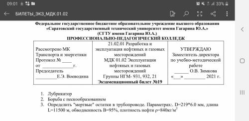 решить Нефтегазовые месторождения