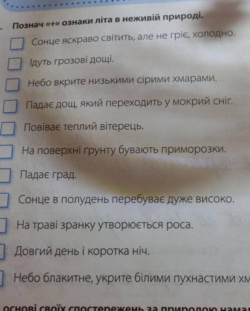 Ознаки літа в неживій природі 2 клас 