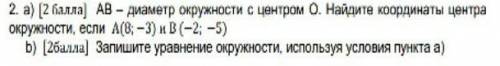 AB- диаметр окружности с центром O. найдите координаты центра окружности, если A(8,-3) и B(-2,-5)