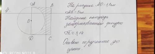 На рисунке АО=3,1 см , АВ=5 см. Найдите площадь заштрихованной формы П=3,1ответ округлите до целых
