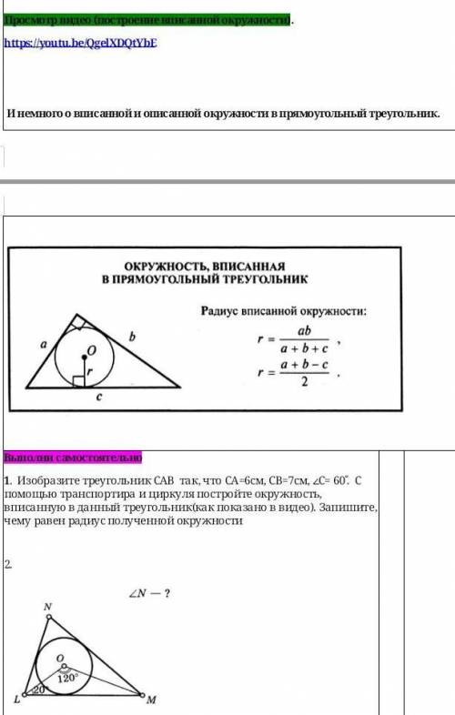 ГЕОМЕТРИЯ ЕСЛИ НУЖНО ВИДЕО ТО ССЫЛКА В КОММЕНТАРИЯХ ПОД ВОПРОСОМ 