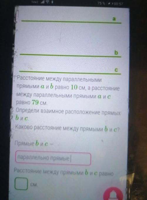 B сРасстояние между параллельнымипрямыми а и b равно 10 см, а расстояниемежду параллельными прямыми