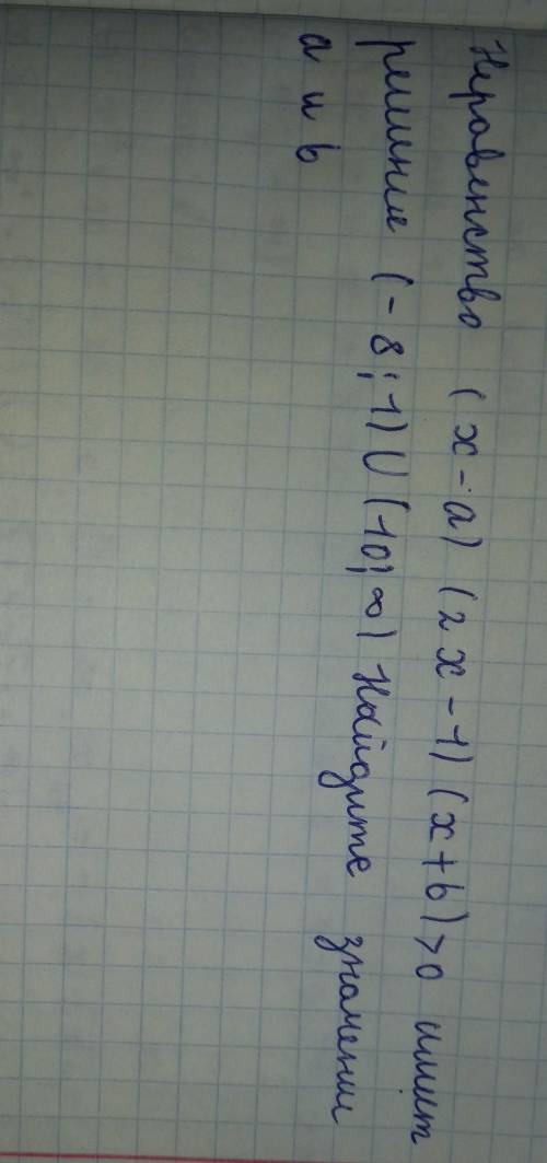 решите одно задание правильно по алгебре, неравенство, 8 класс, очень нужно 