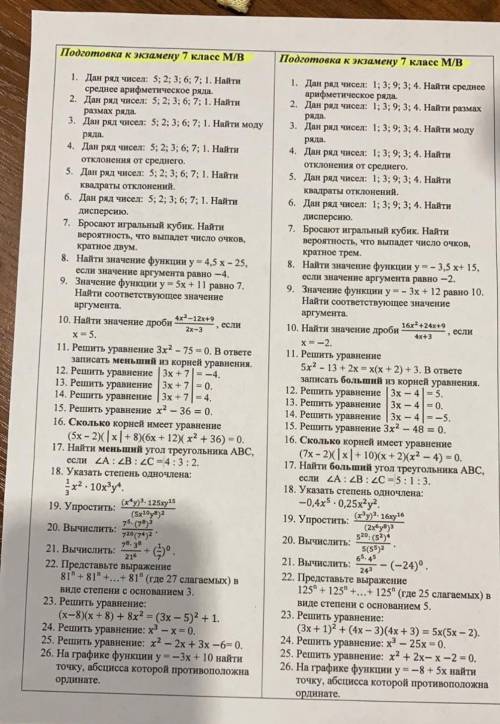 Скажите ответы и решение от номеров 16 ,19 и 23из 1 столбика 