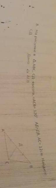 На рисунке в треугольнике АВС СД-высота, угол АСВ=120° АД=ДВ, АС=12см. Найдите СД.