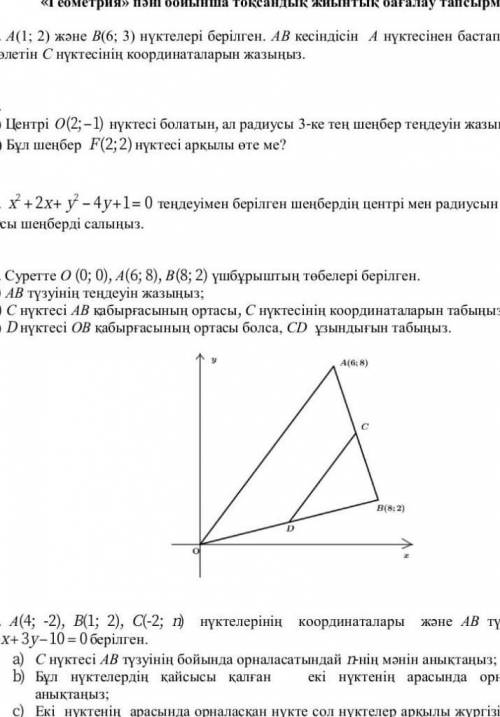 Запишите уравнение AB с вершинами треугольников O (0; 0), A (6; 8), B (8; 2) на рисунке.