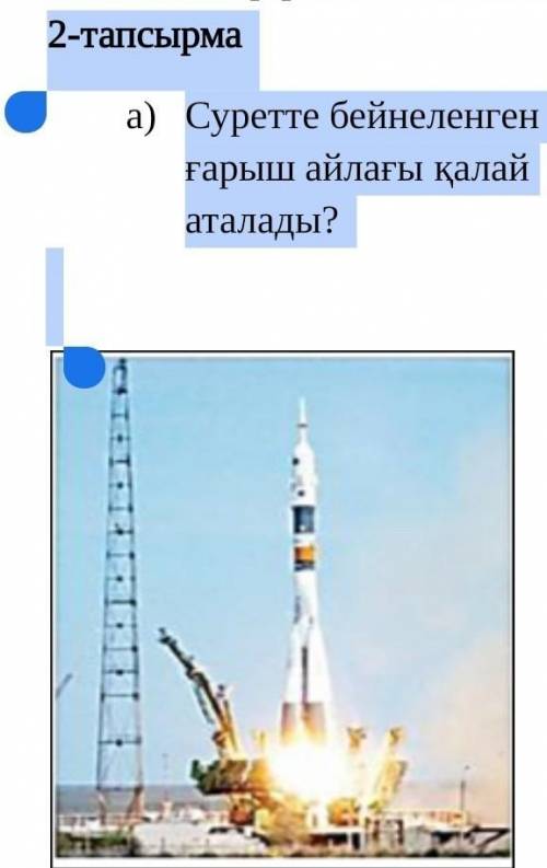 2-тапсырмаСуретте бейнеленген ғарыш айлағы қалай аталады. 