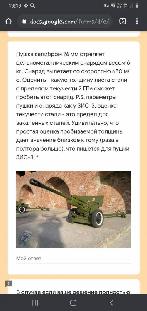 Пушка калибром 76 мм стреляет цельнометаллическим снарядом весом 6 кг. Снаряд вылетает со скоростью