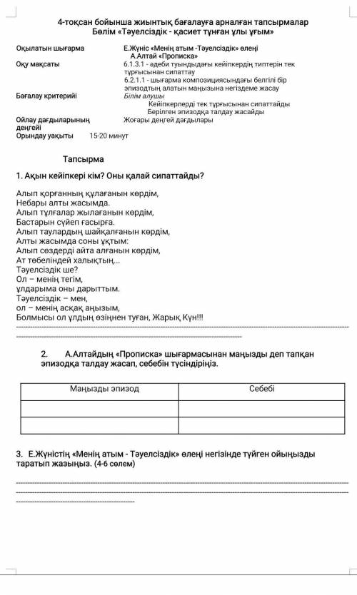 Қазақ ӘдебиетБжб барма 4тоқсан