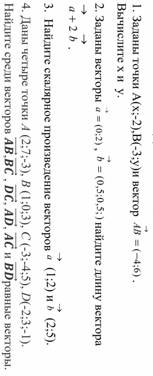 1. Заданы точки А(x;-2),В(-3;у)и вектор →AB = (-4;6) . Вычислите хи у.2. Заданы векторы →a = (0;2),