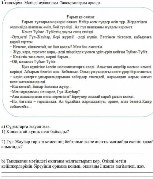 Ғарышқа саяхат деген мәтінге әңгімелеп жаз 