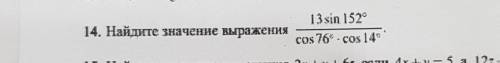 Найдите значение выражения