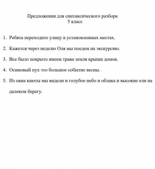 Здравствуйте синтаксический разбор этих предложений. 