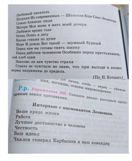 Упражнение 262 Запишите диалог Расставьте пропущенные знаки препинания 