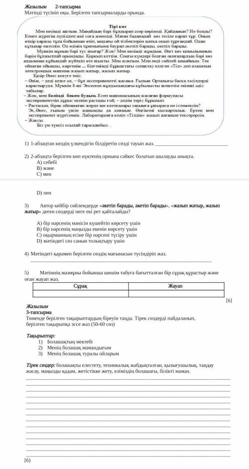 Қазақ тілі Тжб көмектесіңіздерш 