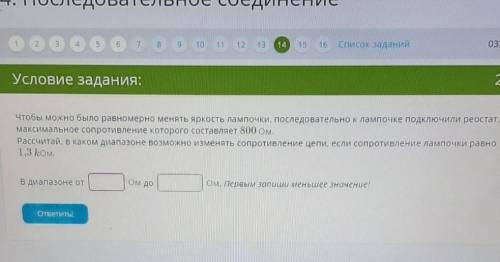 Чтобы можно было равномерно менять яркость лампочки, последовательно к лампочке подключили реостат,