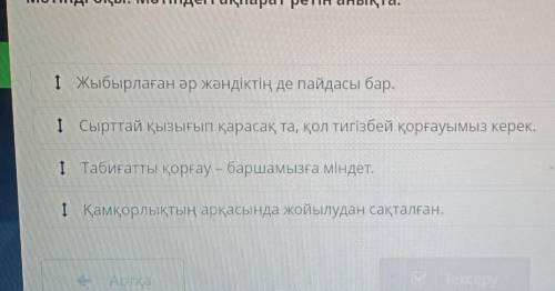 Мәтінді оқы. Мәтіндегі ақпарат ретін анықта это билим Ленд 5 класс казахский язык тема: Қызыл кітап