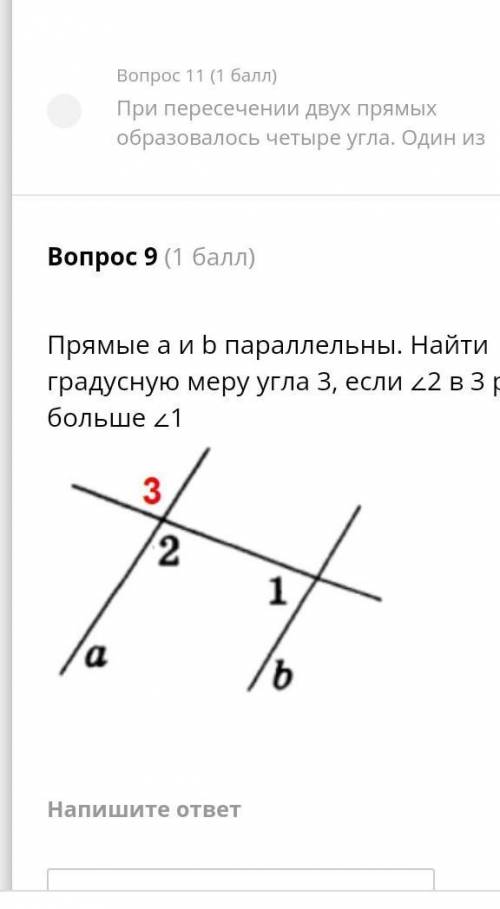 Прямые a и b паралельны. Найти градусную меру угла 3, если угол 2 в 3 раза больше угла 1