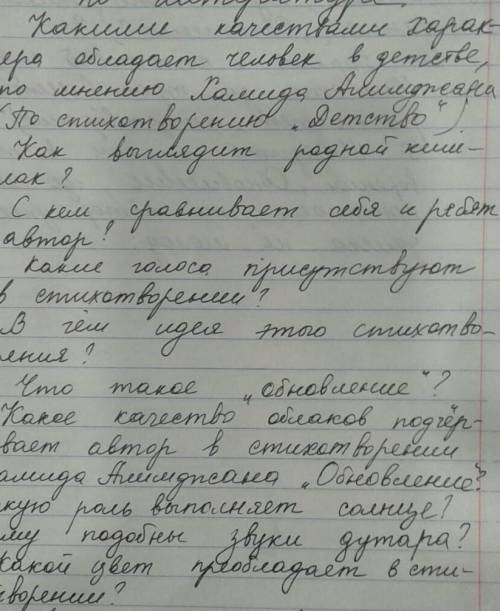 Какими качествами характера обладает человек в детстве,по мнению Хамида Алимджана (по стихотворению