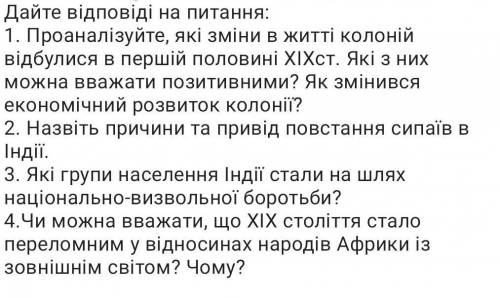 Всесітня історія 9 класс хотя-бы 2