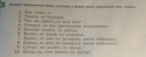 и наклоенения тоже напишите 