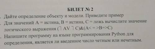 ИНФОРМАТИКА 9 КЛАСС ! за полный ответ!