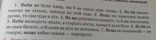 В.505 над сполучниками надписати частини мови або слова як зміна