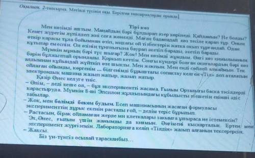 4) Мәтіндегі карамен берілген сөздің мағынасын түсіндіріп жаз.